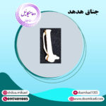 جناق هدهد