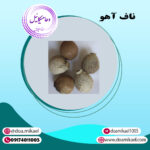 ناف آهو