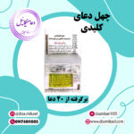 چهل دعای کلیدی