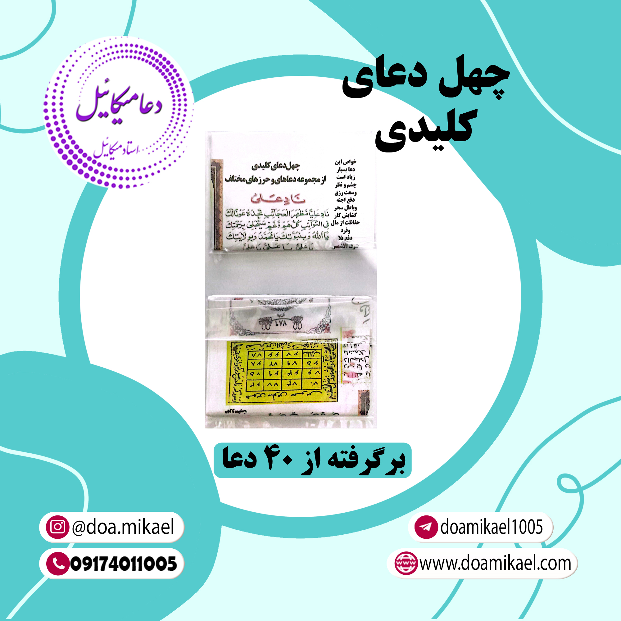 چهل دعای کلیدی چهل دعای کلیدی - تصویر 1