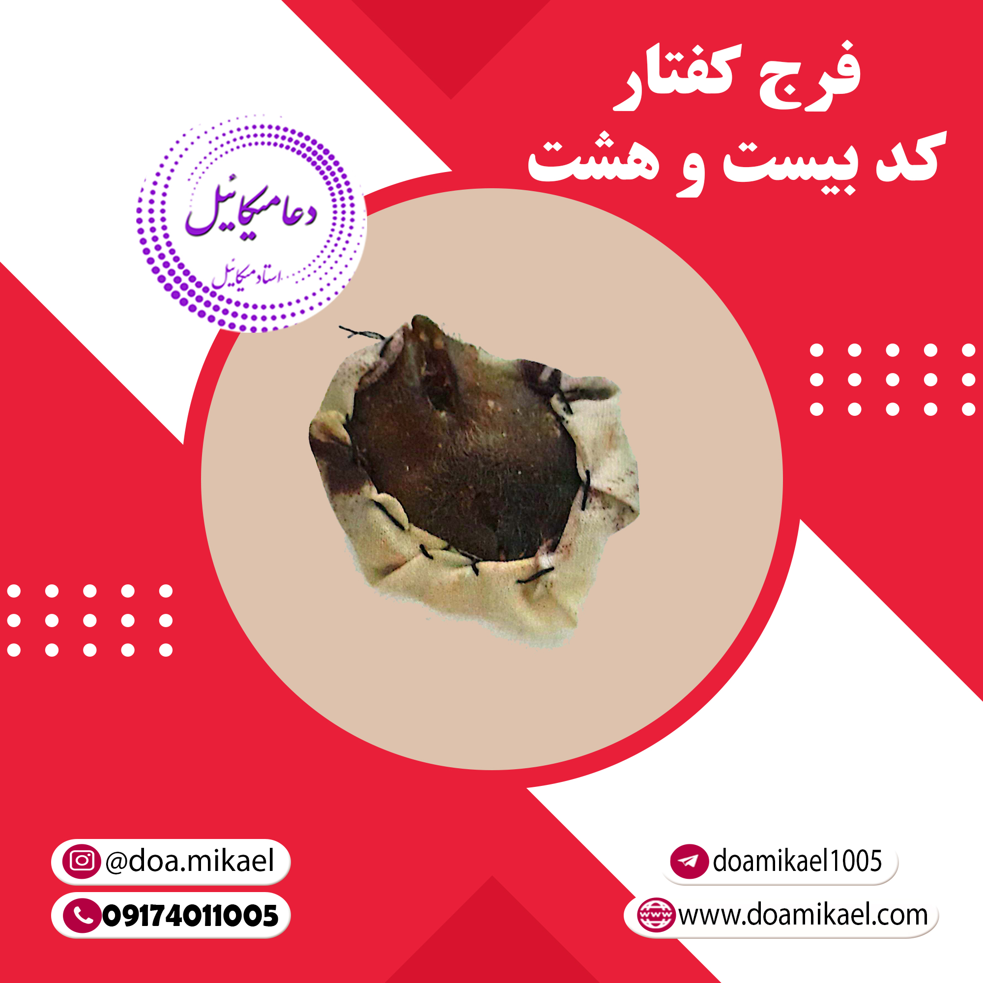 فرج کفتار کد بیست و هشت فرج کفتار کد بیست و هشت - تصویر 1