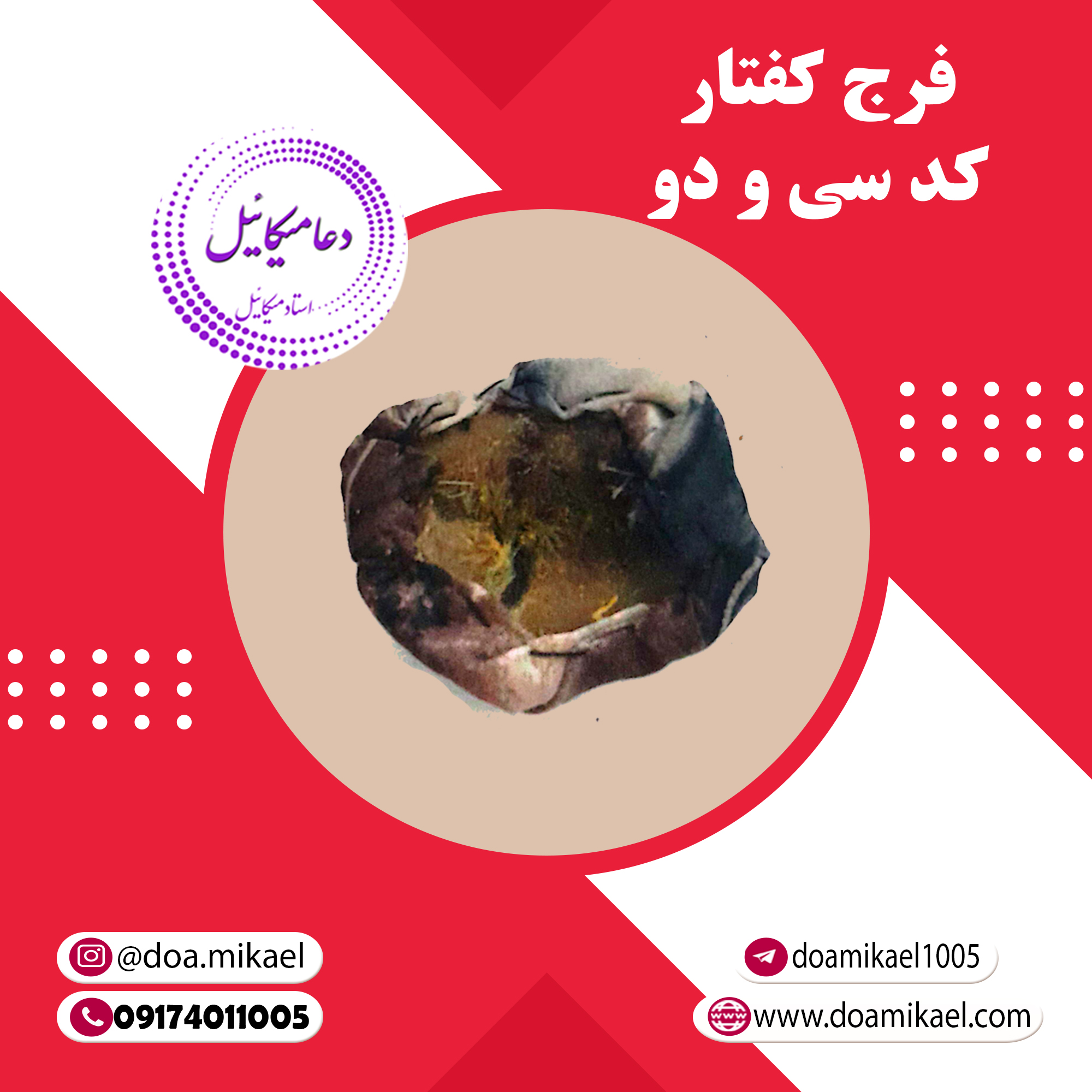 فرج کفتار کد سی و دو فرج کفتار کد سی و دو - تصویر 1