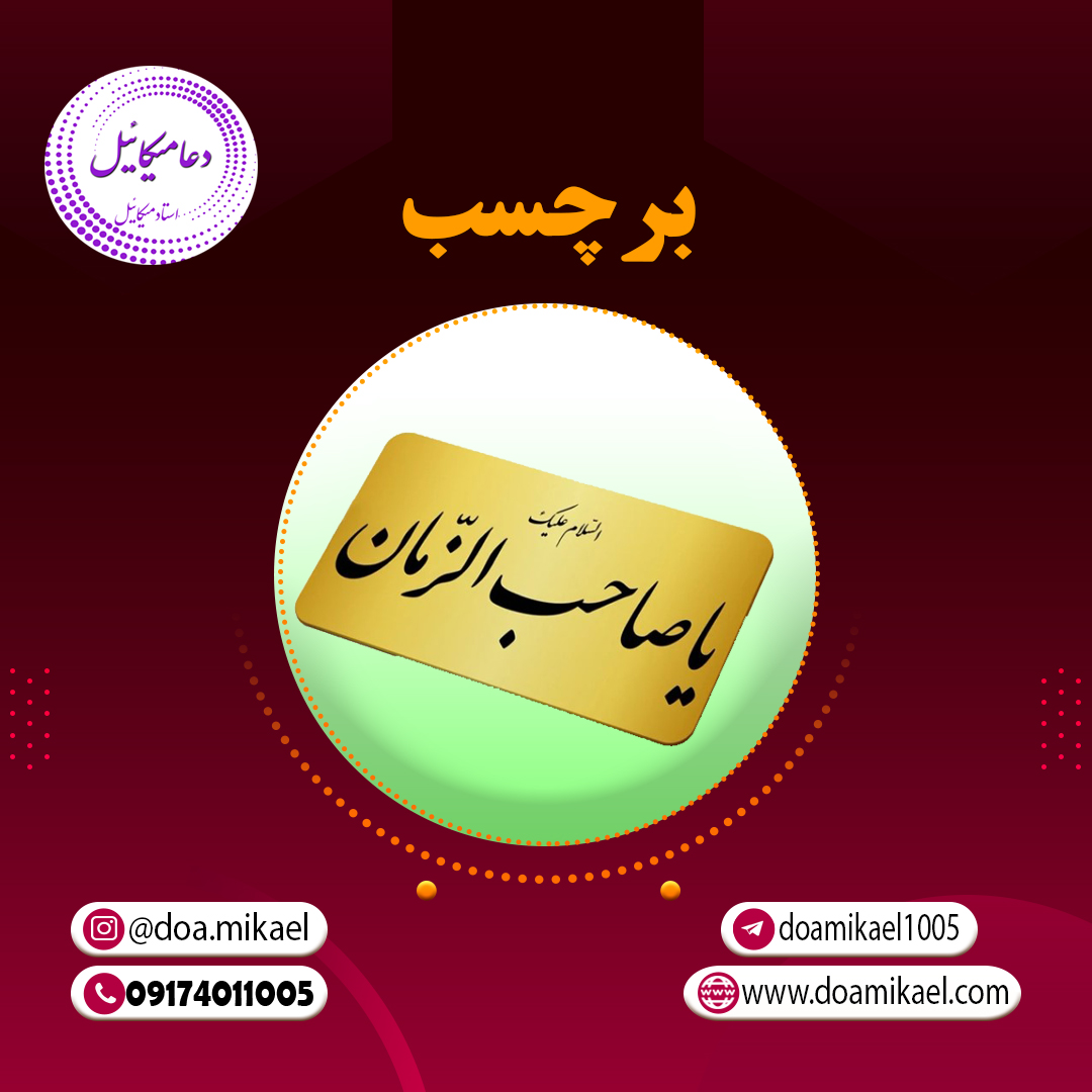 برچسب 2324 برچسب السلام علیک یاصاحب الزمان - تصویر 1