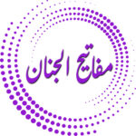 مفاتیح الجنان