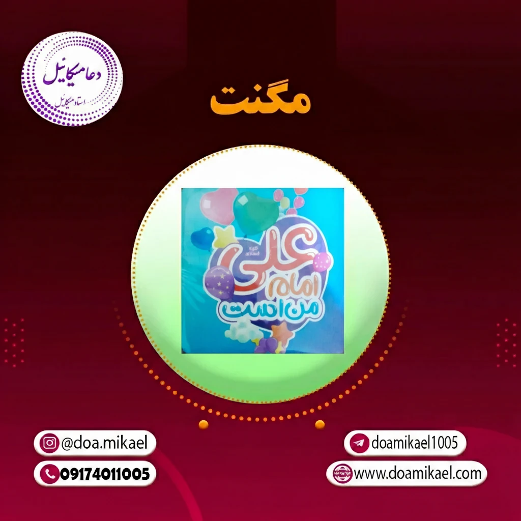 مگنت کد 2329