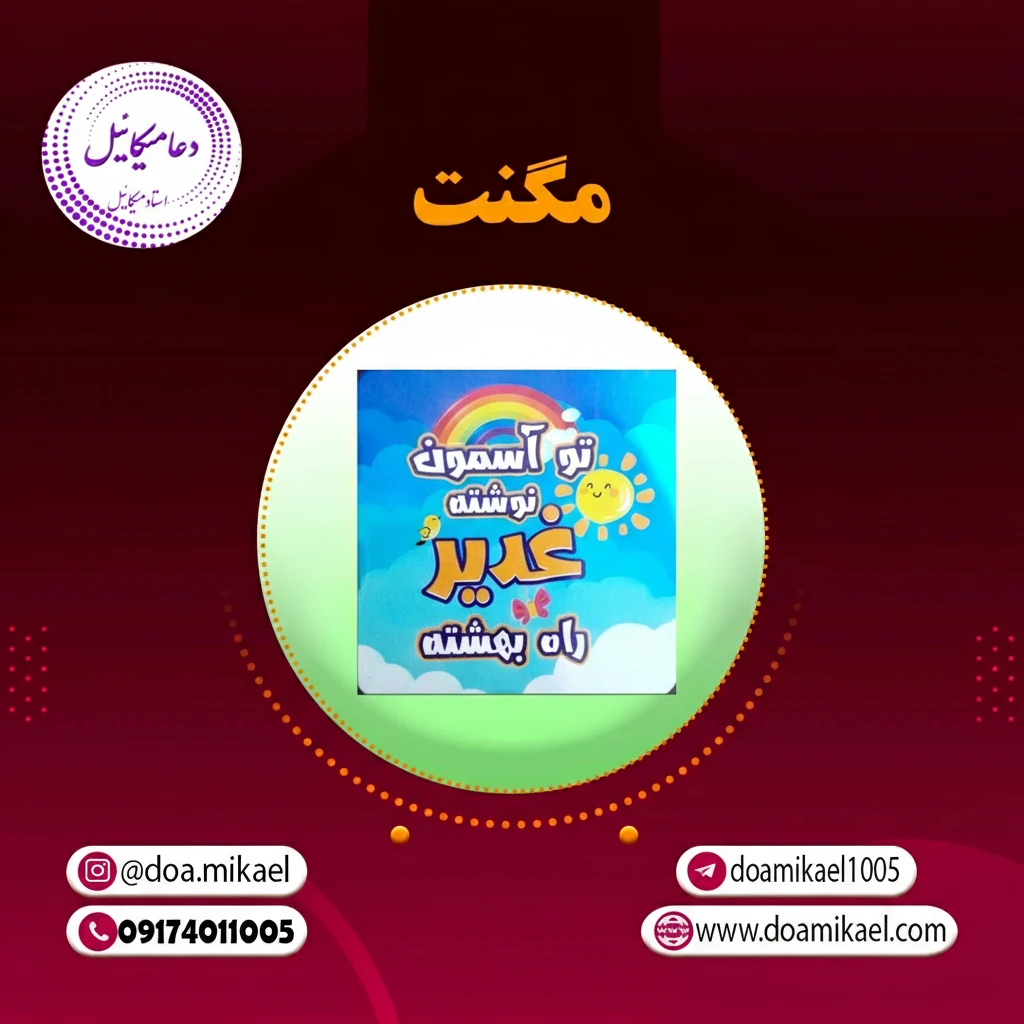 مگنت کد 2330