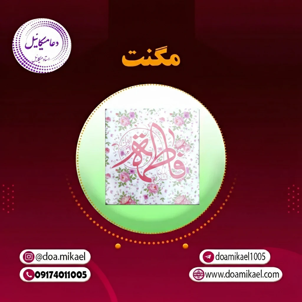 مگنت کد 2332