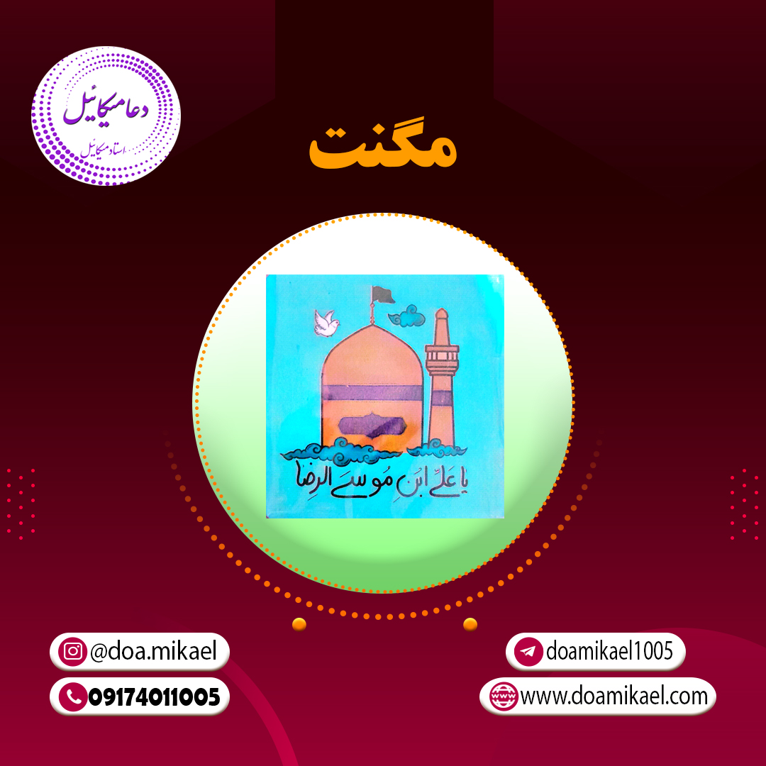 مگنت کد 2333