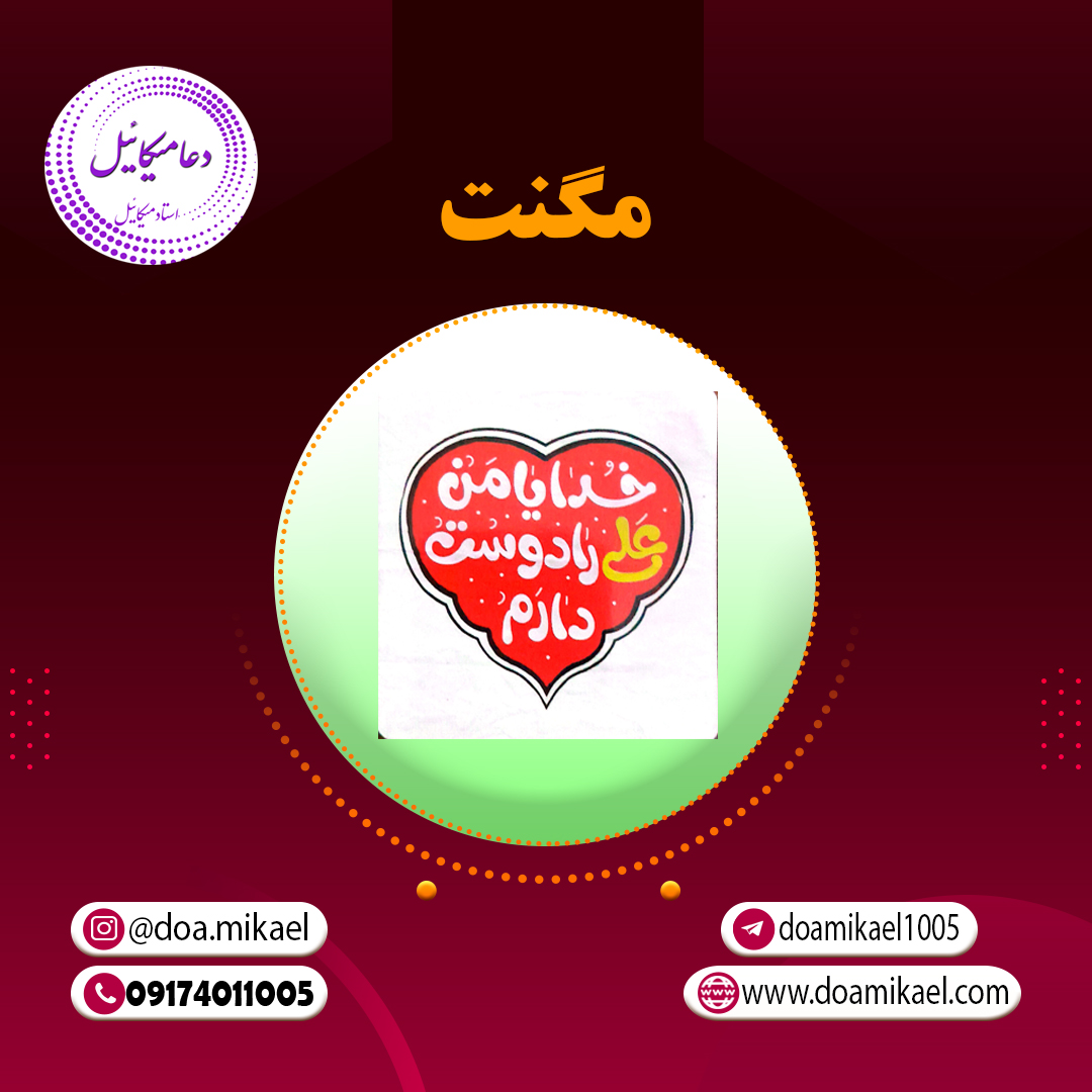 مگنت کد 2334