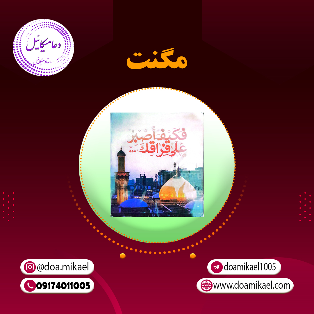 مگنت کد 2338