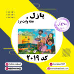 پازل کد 2019