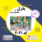 پازل کد 2021