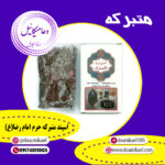 اسپند متبرکه حرم امام رضا(ع)